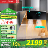 华帝（VATTI）i11142 抽油烟机官方24大吸力挥手变频1000Pa侧吸变频自动洗侧吸油烟机 油烟机单品 | 24风量 咨询客服领优惠