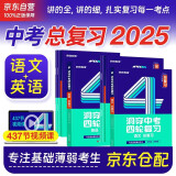 中考四轮复习2025语文数学英语物理化学生物全国版初一初二初三总复习资料中考英语词汇七八九年级初中中考复习资料人教版本洞穿教育全套2024解题方法与技巧 中考语文+英语