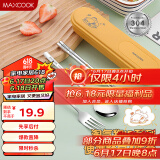 美厨（maxcook）304不锈钢筷子勺子餐具套装 便携式筷勺四件套 柠檬黄MCGC0642