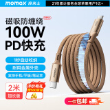 摩米士（MOMAX）磁吸数据线Type-C苹果16/15充电线双头PD100W快充车载适用iPhone16ProMax平板iPad华为 2米沙漠金