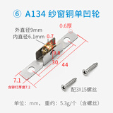 蒙莱奇塑钢窗纱窗滑轮铝合金纱窗轮推拉窗纱滚轮子纱网窗户滑轮下轮铜轮 7mm宽纱窗铜单凹轮 4个价