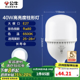 公牛（BULL）LED灯泡高亮球泡柱形灯厂房商超 大功率40W球泡白光6500KE27螺口