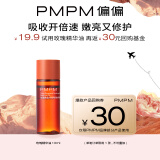 PMPM玫瑰角鲨烷舒缓修护精华油10ml（新客专享）