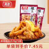 有友泡椒凤爪猪皮晶鸡爪休闲零食辣味食品即食办公室下酒菜熟食 酸菜凤爪70g*2袋