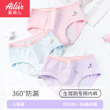 爱莉儿&欧萝拉月经期防漏抗菌生理内裤少女学生初中高中生女孩姨妈裤K5039 L