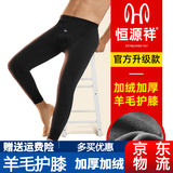 恒源祥保暖裤男士加绒加厚中老年冬季修身打底棉裤绒裤 加厚加绒(黑色)羊毛护膝 XL/175