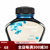 百利金 Pelikan德国进口墨水4001非碳素钢笔墨水不堵笔 土耳其蓝62.5ml