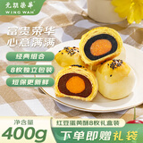 元朗荣华 荣华富贵蛋黄酥礼盒400g8枚 糕点学生带餐点心下午茶休闲零食