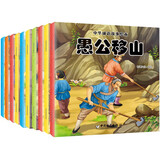 中华成语故事绘本-彩图注音版（全10册） 儿童年货节送礼