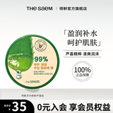 thesaem得鲜芦荟胶正品盈润补水晒后呵护凝胶睡眠面膜 得鲜济州鲜鲜芦荟胶