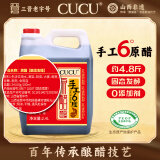 CUCU 山西陈醋原醋食醋家用凉拌醋泡黑豆醋 2.4L*1桶零添加