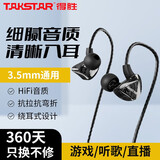 得胜（TAKSTAR）TS-2300直播耳机专业入耳式监听耳机主播直播K歌唱歌游戏语音专用手机电脑听歌游戏耳机 经典黑