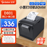 佳博GP-L80180热敏小票打印机80mm厨房餐饮零售外卖C200V后厨前台网口票据打印机 【D801】USB+网口+串口/三接口更齐全