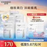 自然堂（CHANDO）烟酰胺安瓶舒缓保湿面膜25片