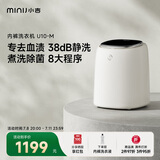 小吉（MINIJ）0.5kg内裤洗衣机 全自动内裤机专用高温煮洗洗内裤机变频内衣洗衣机 U10-M 智能投放 高洗净比
