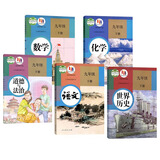 【新华书店】9九年级下册世界历史书课本教材教科书 人教版 人民教育出版社 初三3下学期世界历史 九下语文数学化学道德历史5本套装