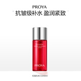 珀莱雅（PROYA）红宝石水2.0版本 40ml 新老包装混发 非卖品勿拍