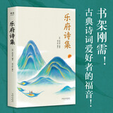 乐府诗集（汉唐乐府集诗歌）