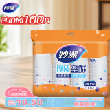 妙洁 一次性杯子 加厚240ml*100只装 塑料中号