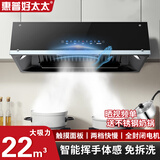 惠普好太太油烟机中式抽油烟机家用大吸力老式小尺寸厨房顶吸式脱排老款烟机 智能体感+免拆洗+油烟分离网 自行安装（全国联保）