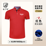 蓝之旺 工作服定制印字印logo夏季工衣男短袖polo文化衫t恤订做4S店工装 商务款红色 2XL