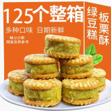 沐斯尼手工绿豆饼板栗饼糕点零食整箱传统点心独立包装板栗酥下午茶甜点 绿豆饼+板栗饼共约125个