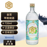 亀甲宫（KIKKOMIYA）日本原装进口宫崎本店龟甲官25度金宫烧酒蒸馏酒本格烧酒组合