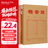 【超级爆款】西玛（SIMAA）50只A4牛皮纸档案袋180g加厚文件袋/资料袋/办公用品 19045