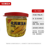 化氏嫩玉米综合版野钓鲫鱼鲤鱼巨物玉米粒钓鱼饵料草青鱼打窝钓鱼鱼食 化氏嫩玉米综合版新包装140g/盒