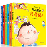 我爱幼儿园系列全6册儿童幼儿入学心理准备绘本3-6岁卡通动漫图画书幼儿园小班书籍亲子教育启课外书自主阅读读物