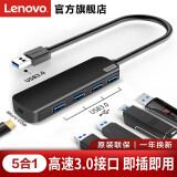 联想（Lenovo）LX1811 USB分线器 高速3.0接口 USB扩展一拖四转接头 HUB集线器 USB延长线 笔记本/台式机