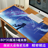 新盟加大鼠标垫加厚可爱女生Office办公软件CAD word excel快捷键键盘垫电脑桌垫ps 3毫米厚 你的名字蓝80*30厘米 精密锁边