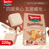 Loacker莱家威化饼干卡布奇诺味220g 休闲零食 宅家追剧 意大利原装进口