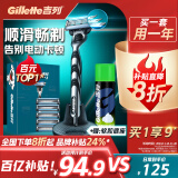 吉列剃须刀手动 锋速 1刀架6刀头+50g剃须膏 3层刀片 刮胡刀手动 自用送礼礼盒 送男友生日礼物