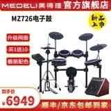 美得理（MEDELI）魔鲨电子鼓MZ726 MZ79 新品专业演奏架子鼓练习演出通用智能电鼓 5鼓 4镲 MZ726+AP66音箱【赠黑胶圈】