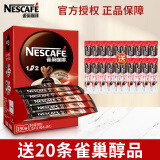 雀巢（Nestle）雀巢咖啡原味Nestle1+2三合一速溶咖啡粉礼盒装（实发110条）