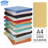 易利丰(elifo)封面纸a4封皮纸彩色皮纹纸a4云彩纸压纹纸厚硬彩色卡纸 230g 浅黄色100张