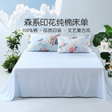 富安娜（FUANNA）出品馨而乐纯棉床单单件 全棉宿舍床罩单人双人1.5x2米床上用品 林涧【100%纯棉 亲肤舒适】 1.8m/2m床适用- 260cm*240cm