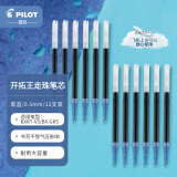 百乐（PILOT）BXS-V5RT 中性笔芯 按动水性笔 笔芯（12支装）黑蓝色0.5mm