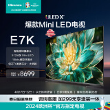 海信电视85E7K 85英寸 ULED X Mini LED 512分区 AI摄像头超感知 智慧屏 液晶智能平板电视机 以旧换新