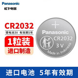 松下（Panasonic）CR2032纽扣电池3V适用于汽车钥匙遥控器电池血糖仪电脑主板奥迪奔驰宝马车钥匙电子 CR2032精装1粒