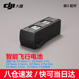 大疆御3pro Mavic3系列原装配件 御3 系列智能飞行电池
