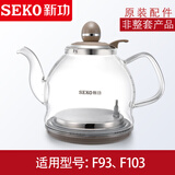 新功F92自动上水电热水壶配件 N62单水壶单壶烧水壶F99电热水壶消毒锅配件 1L -F93/F103烧水壶