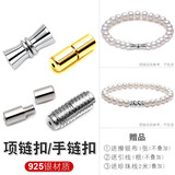 XD穿串珍珠项链扣螺丝扣手链搭扣扣子接头维修手串配件s925银 小号P1558(适用6-7mm珠子) 【银色】一个