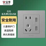 公牛（BULL）开关插座 G31系列 五孔带2位USB插座86型插座面板G31E535S 星空灰