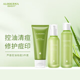 瑷露德玛 芦荟控油祛痘套装清爽控油保湿平衡水油缓解痘痘 洁肤露+调理水+调理乳