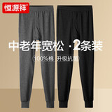 恒源祥中老年人男士秋裤纯棉薄款秋冬宽松保暖裤全棉线裤打底棉毛裤衬裤 2条纯棉秋裤【黑色+深灰】 2XL -身高180cm 重160-180斤