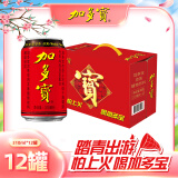 加多宝凉茶310ml*12罐礼盒装草本凉茶植物饮料（新老包装随机发）