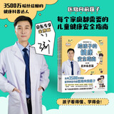 【签名版】给孩子的健康安全指南:全3册 京东专享 巍子 亲笔签名版！