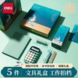 得力（deli）手账套装东方文彩贴纸国潮创意桌面文具套装DF92